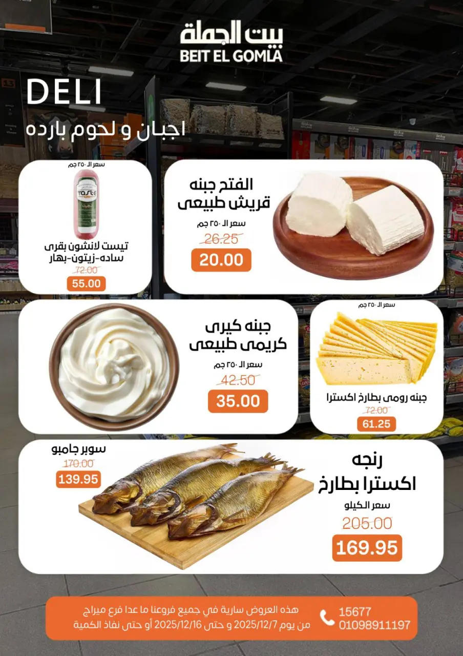 Gomla House Egypt Offers from 7 to 16 December 2025 Hello Winter Offer - Page 2