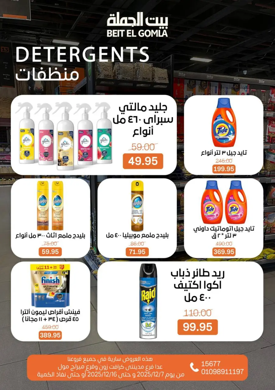 Gomla House Egypt Offers from 7 to 16 December 2025 Hello Winter Offer - Page 27