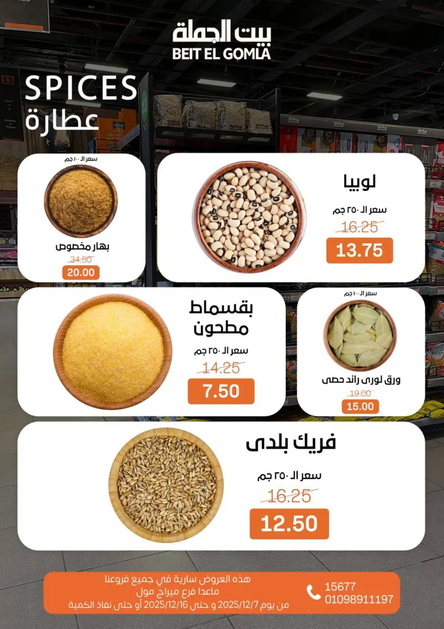 Gomla House Egypt Offers from 7 to 16 December 2025 Hello Winter Offer - Page 10