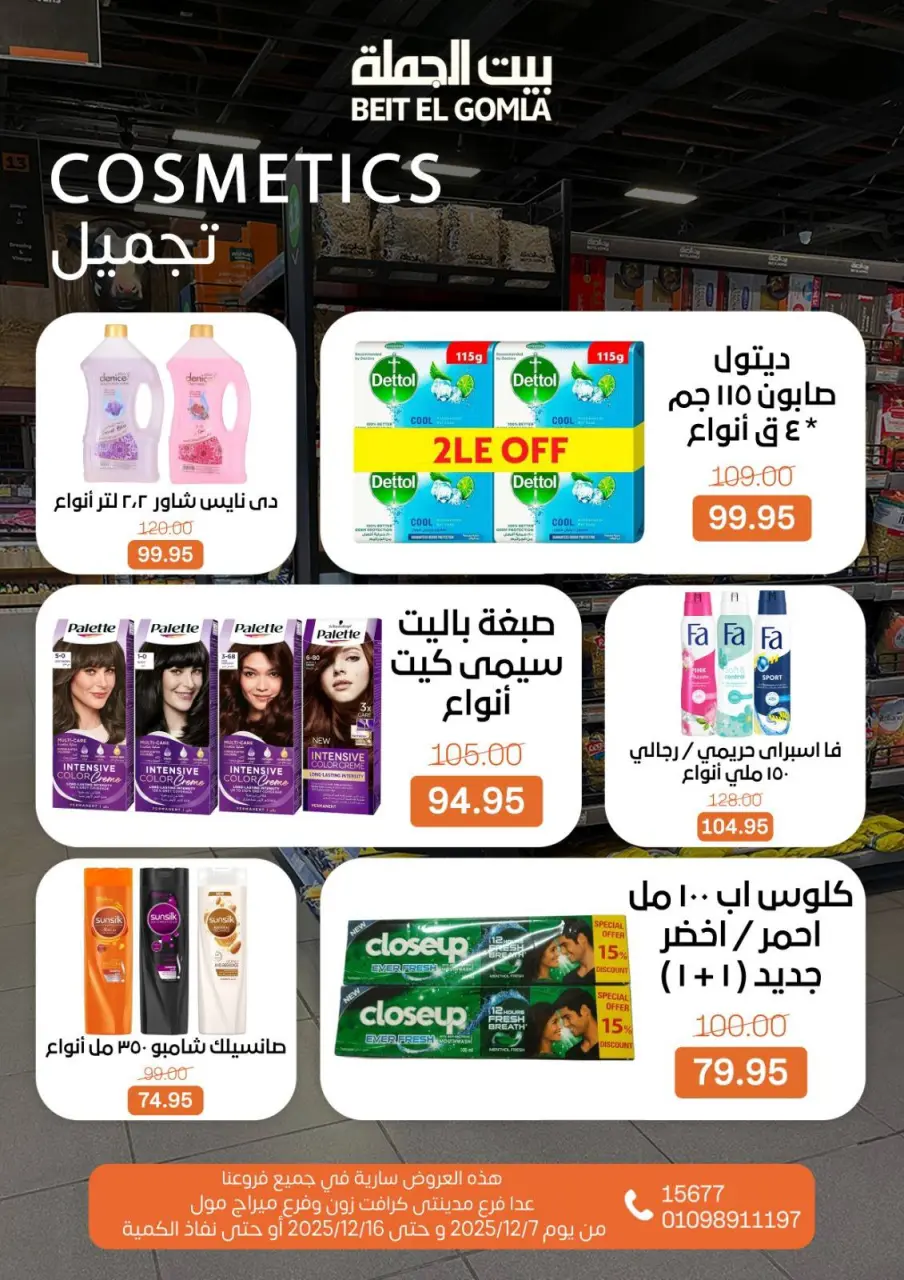 Gomla House Egypt Offers from 7 to 16 December 2025 Hello Winter Offer - Page 29