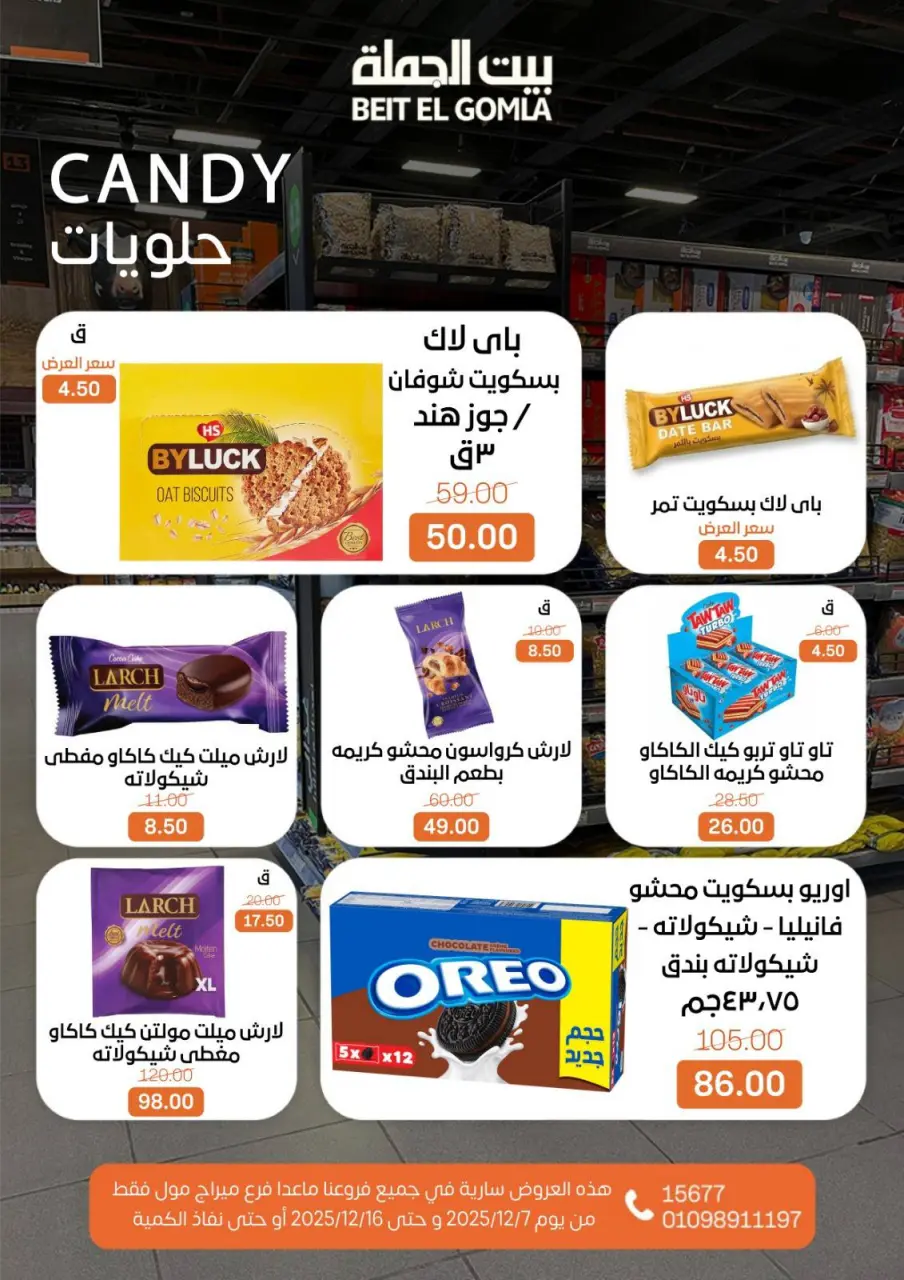 Gomla House Egypt Offers from 7 to 16 December 2025 Hello Winter Offer - Page 24