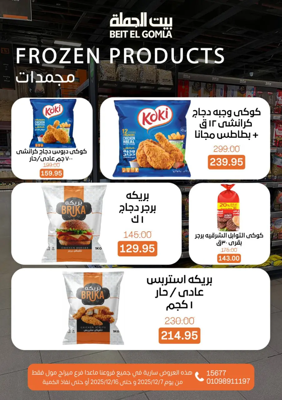 Gomla House Egypt Offers from 7 to 16 December 2025 Hello Winter Offer - Page 11
