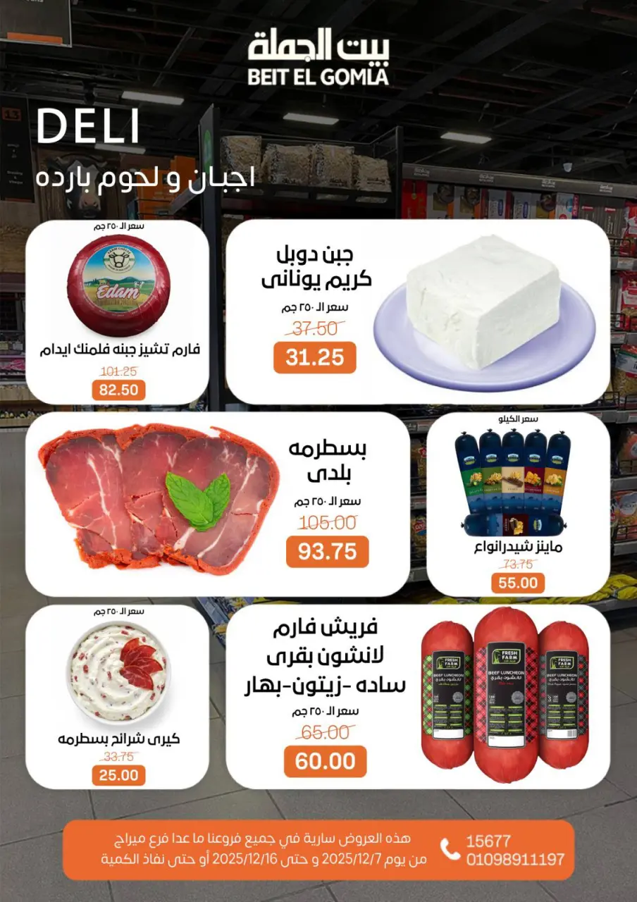 Gomla House Egypt Offers from 7 to 16 December 2025 Hello Winter Offer - Page 3