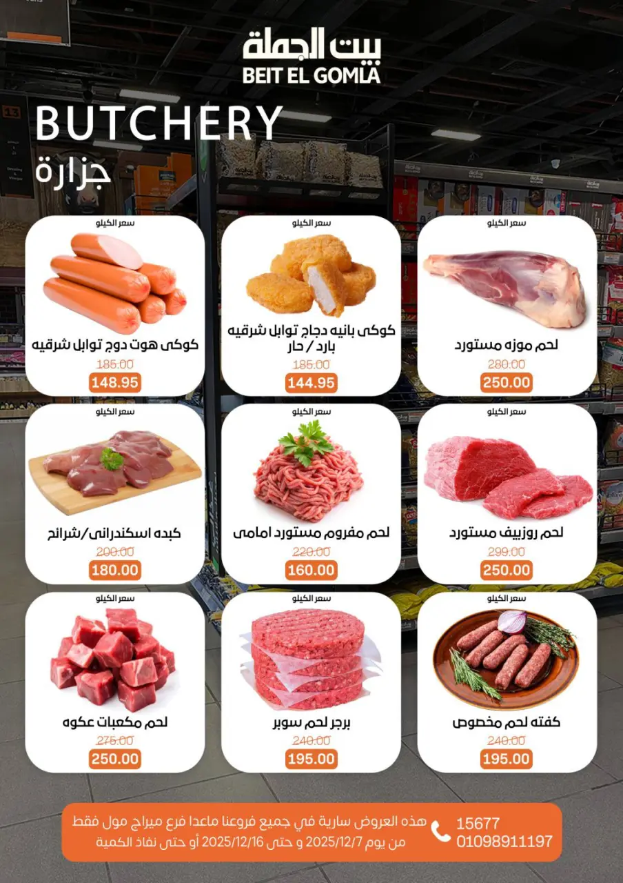 Gomla House Egypt Offers from 7 to 16 December 2025 Hello Winter Offer - Page 4