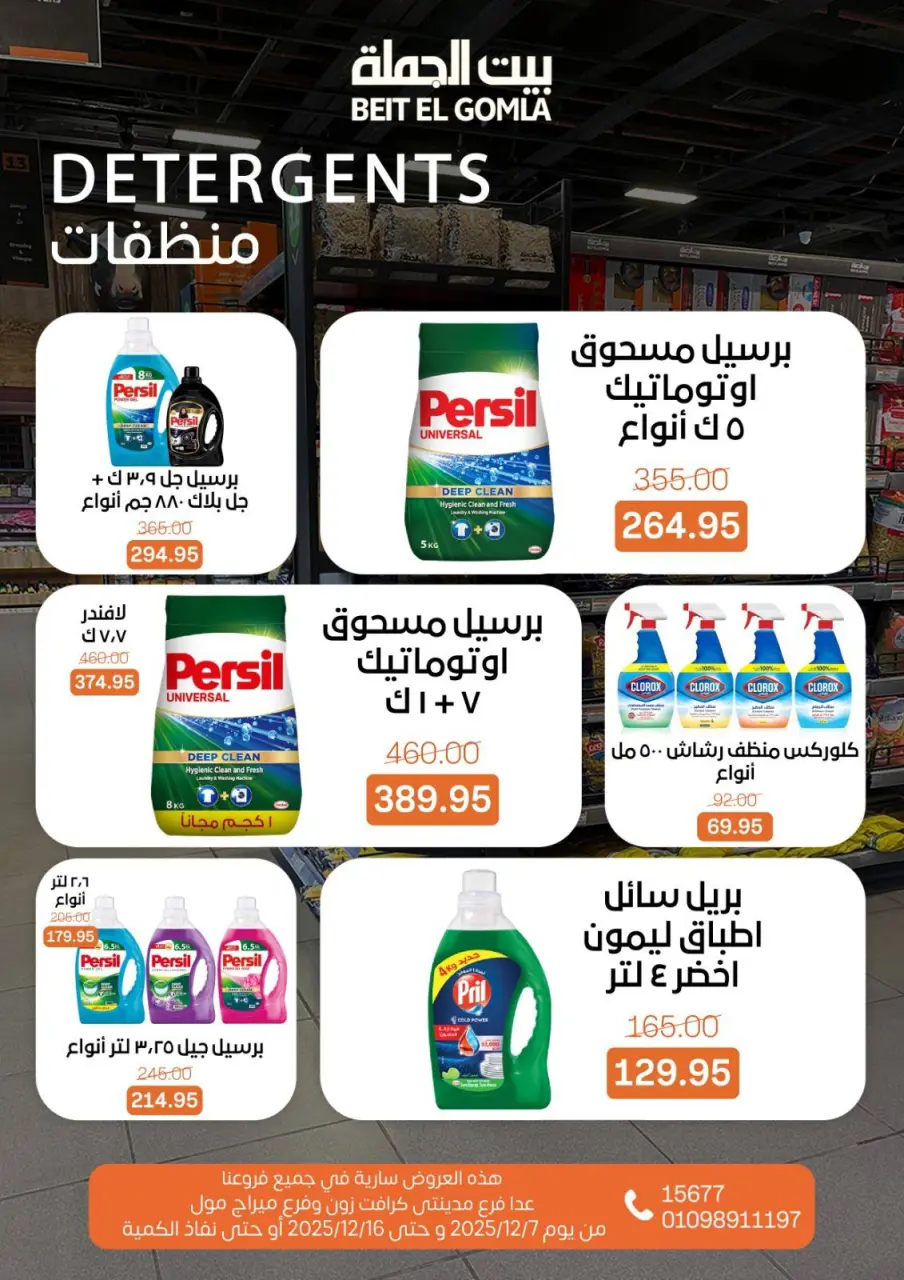 Gomla House Egypt Offers from 7 to 16 December 2025 Hello Winter Offer - Page 26