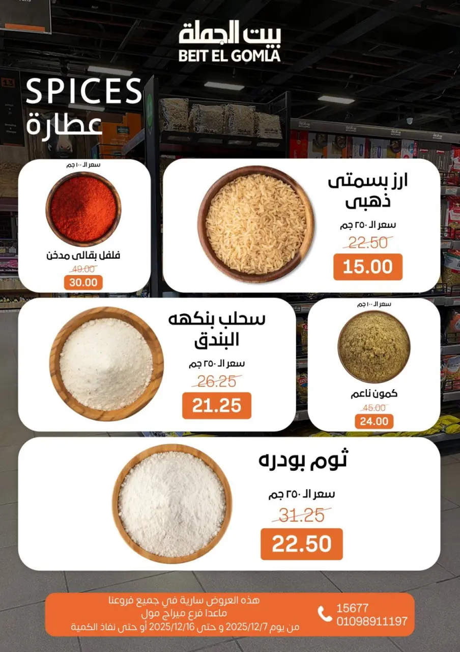 Gomla House Egypt Offers from 7 to 16 December 2025 Hello Winter Offer - Page 9