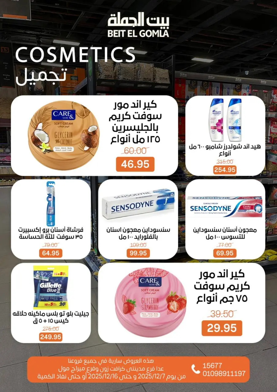 Gomla House Egypt Offers from 7 to 16 December 2025 Hello Winter Offer - Page 30