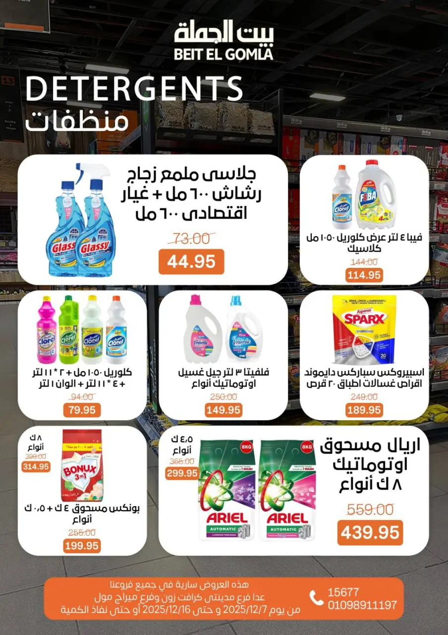 Gomla House Egypt Offers from 7 to 16 December 2025 Hello Winter Offer - Page 28