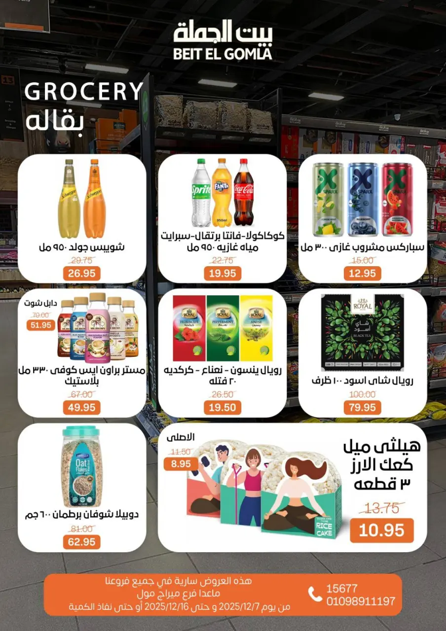 Gomla House Egypt Offers from 7 to 16 December 2025 Hello Winter Offer - Page 21