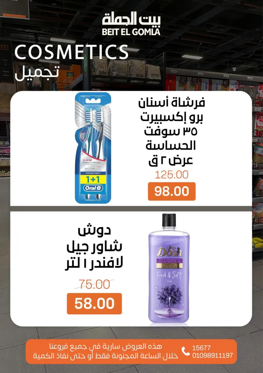 Gomla House Egypt Offers Sunday 7 December Crazy Hour Offers - Page 9