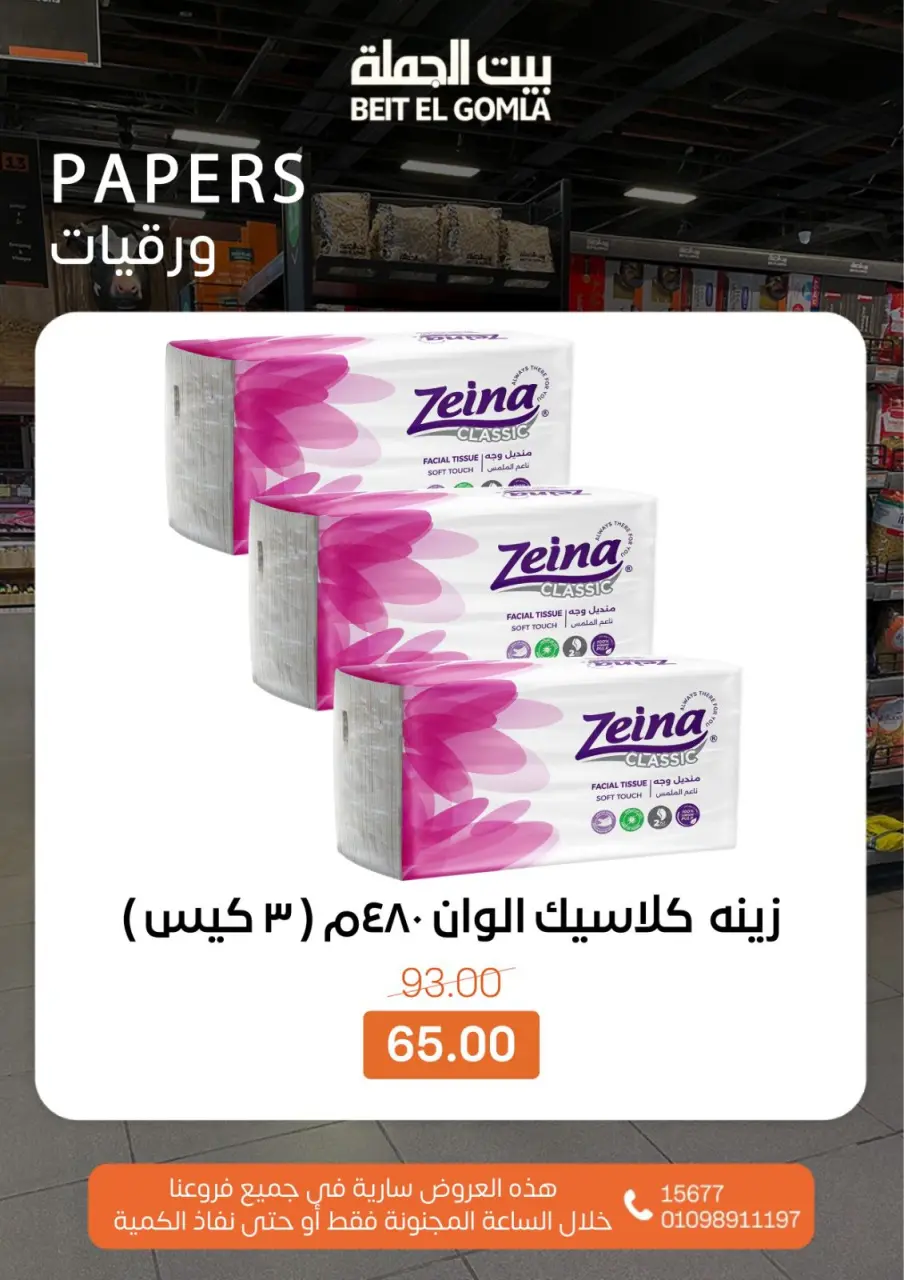 Gomla House Egypt Offers Sunday 7 December Crazy Hour Offers - Page 10