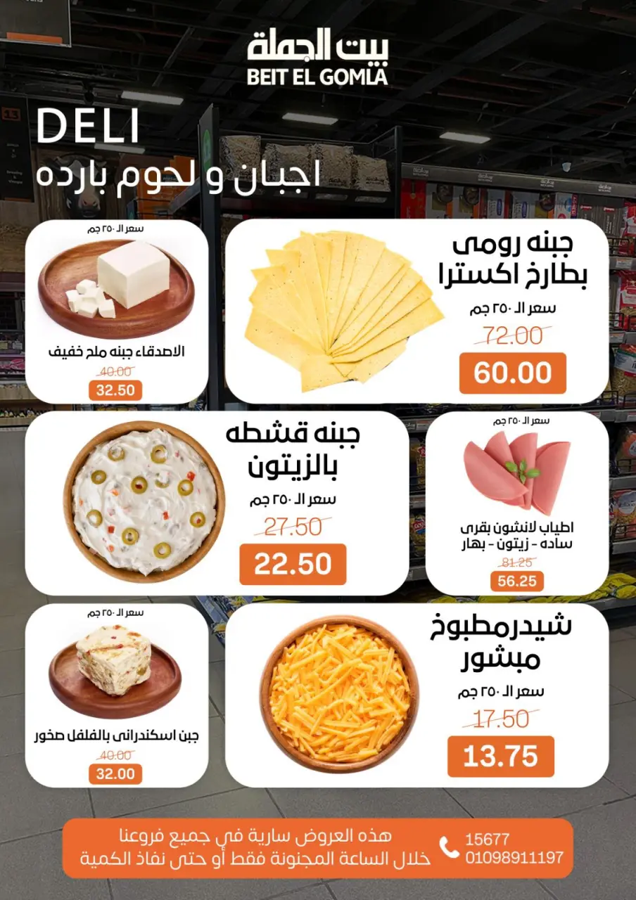 Gomla House Egypt Offers Sunday 7 December Crazy Hour Offers - Page 2