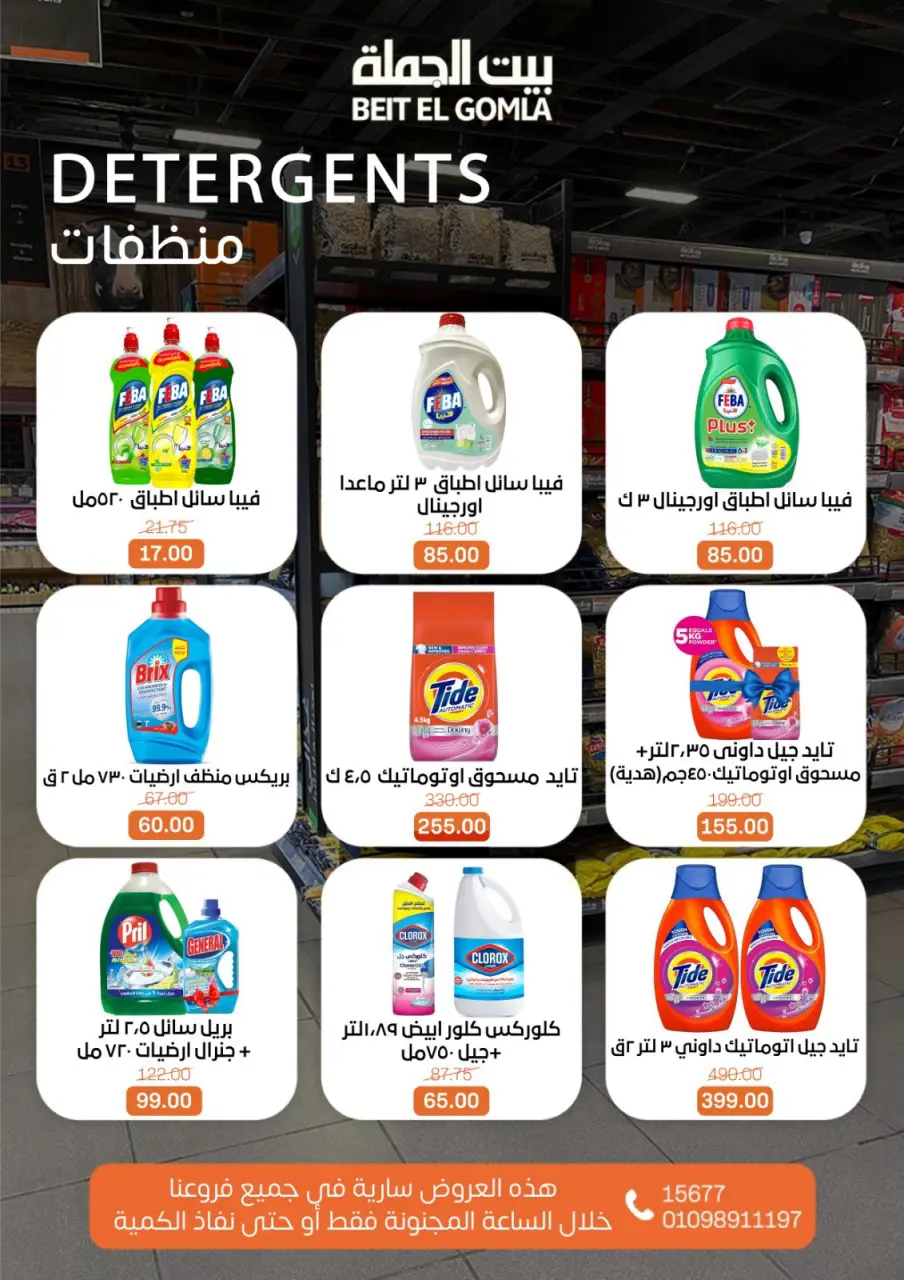 Gomla House Egypt Offers Sunday 7 December Crazy Hour Offers - Page 11
