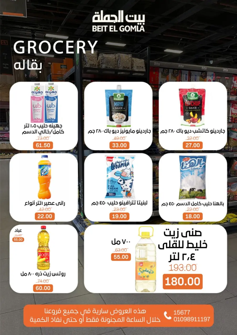 Gomla House Egypt Offers Sunday 7 December Crazy Hour Offers - Page 7