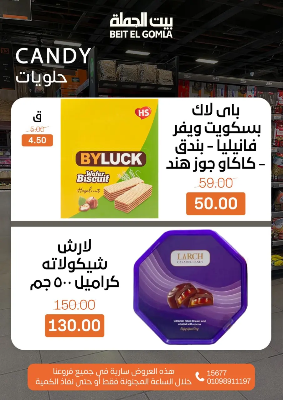 Gomla House Egypt Offers Sunday 7 December Crazy Hour Offers - Page 8