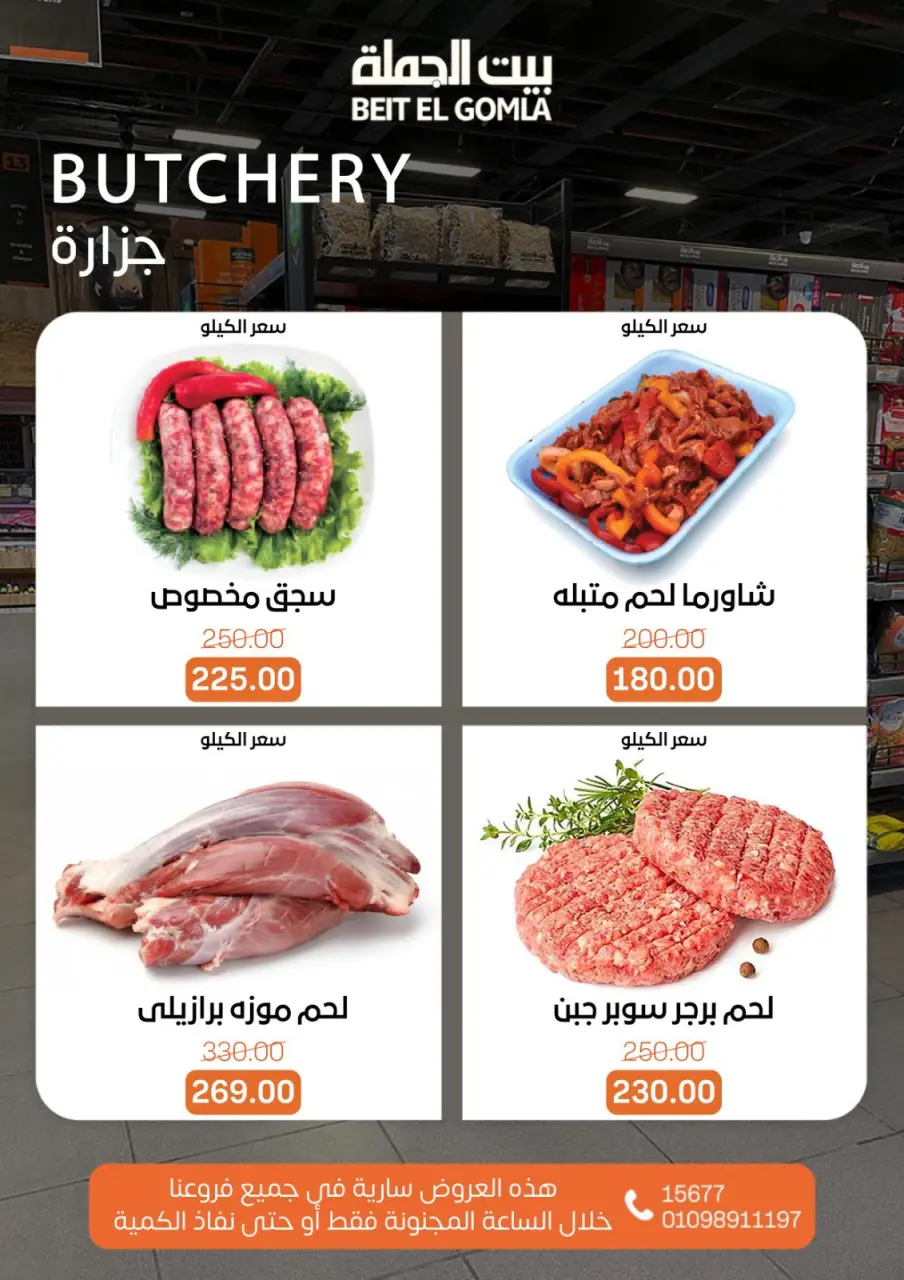 Gomla House Egypt Offers Sunday 7 December Crazy Hour Offers - Page 3