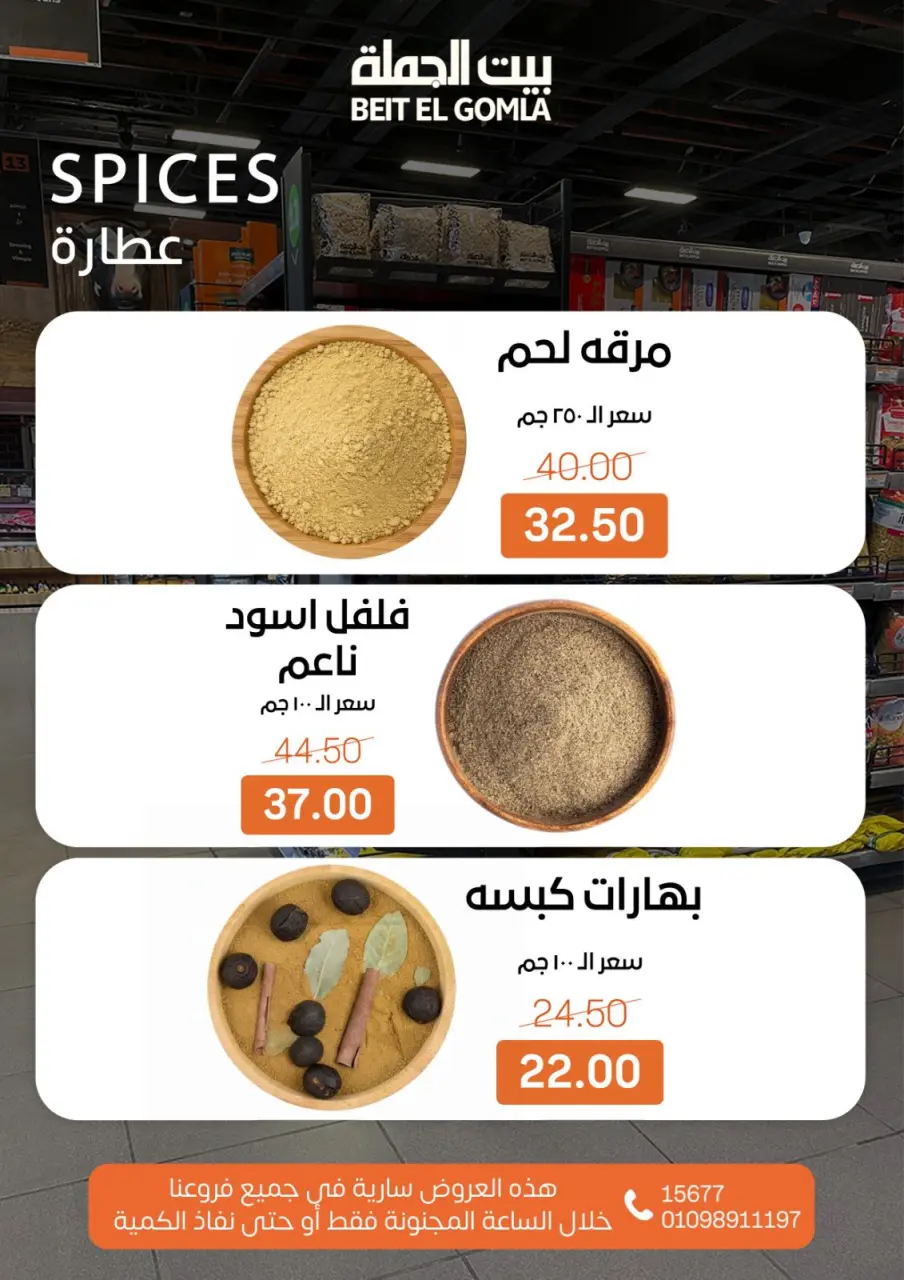 Gomla House Egypt Offers Sunday 7 December Crazy Hour Offers - Page 4