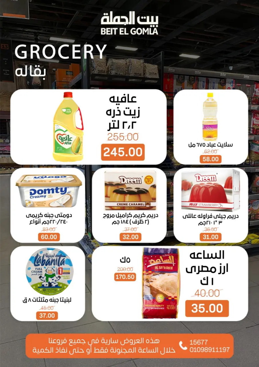 Gomla House Egypt Offers Sunday 7 December Crazy Hour Offers - Page 6