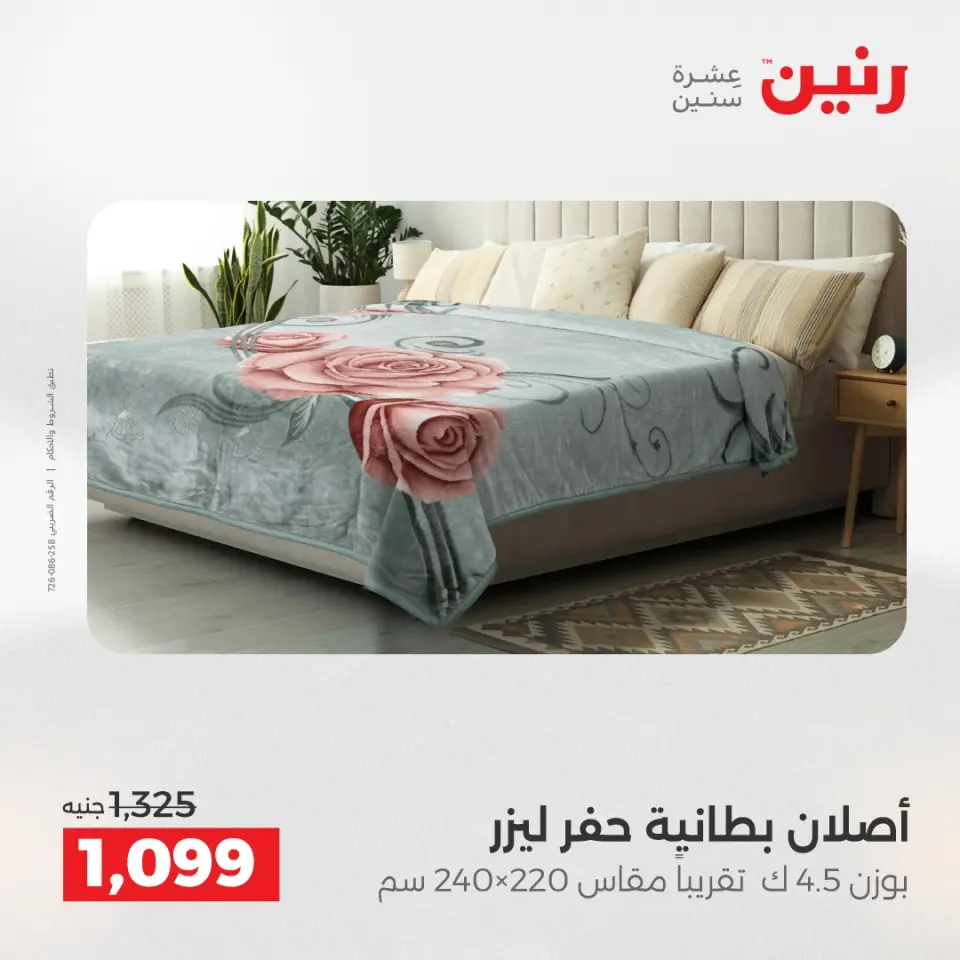 Raneen Egypt Offers Sunday 7 December Furniture and textile offers - Page 12