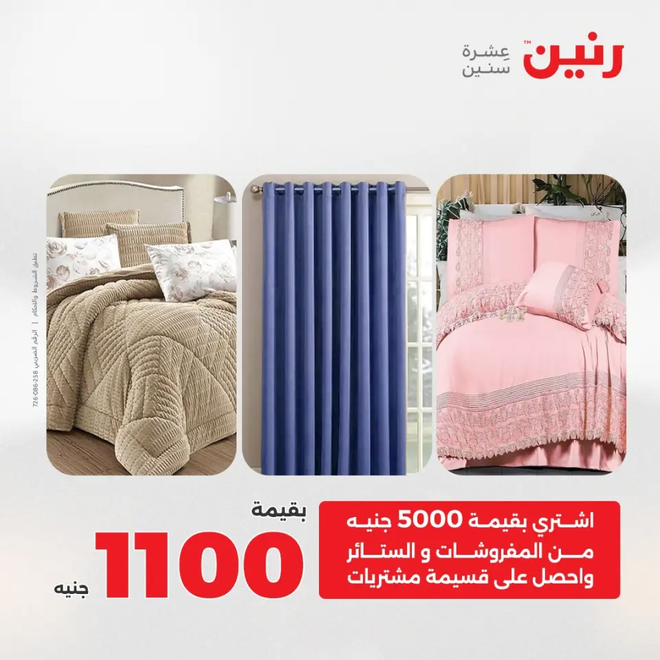 Raneen Egypt Offers Sunday 7 December Furniture and textile offers - Page 3