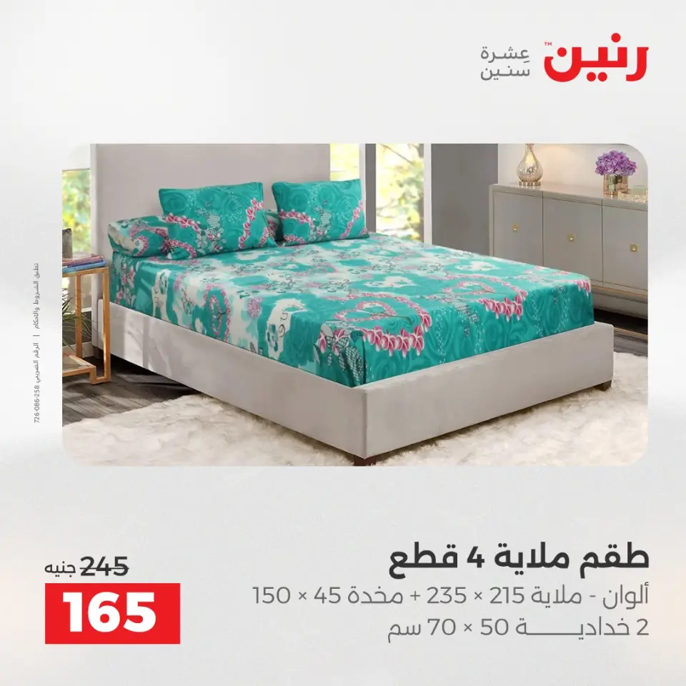 Raneen Egypt Offers Sunday 7 December Furniture and textile offers - Page 21