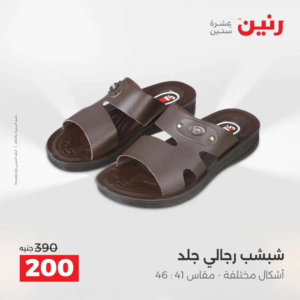 Raneen Egypt Offers Sunday 7 December Furniture and textile offers - Page 41