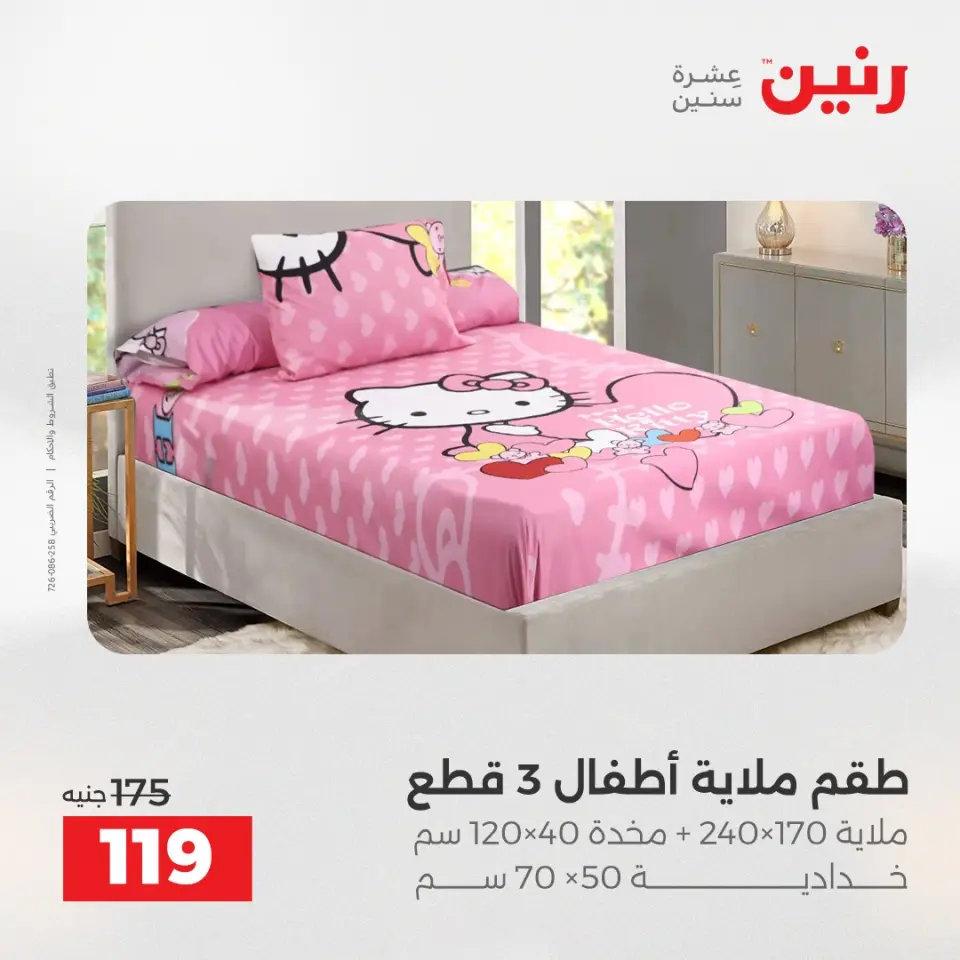 Raneen Egypt Offers Sunday 7 December Furniture and textile offers - Page 22