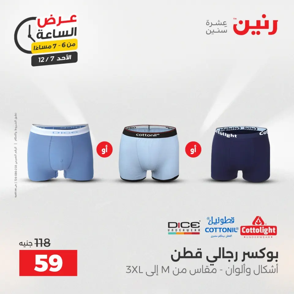 Raneen Egypt Offers Sunday 7 December Hour offer - Page 17