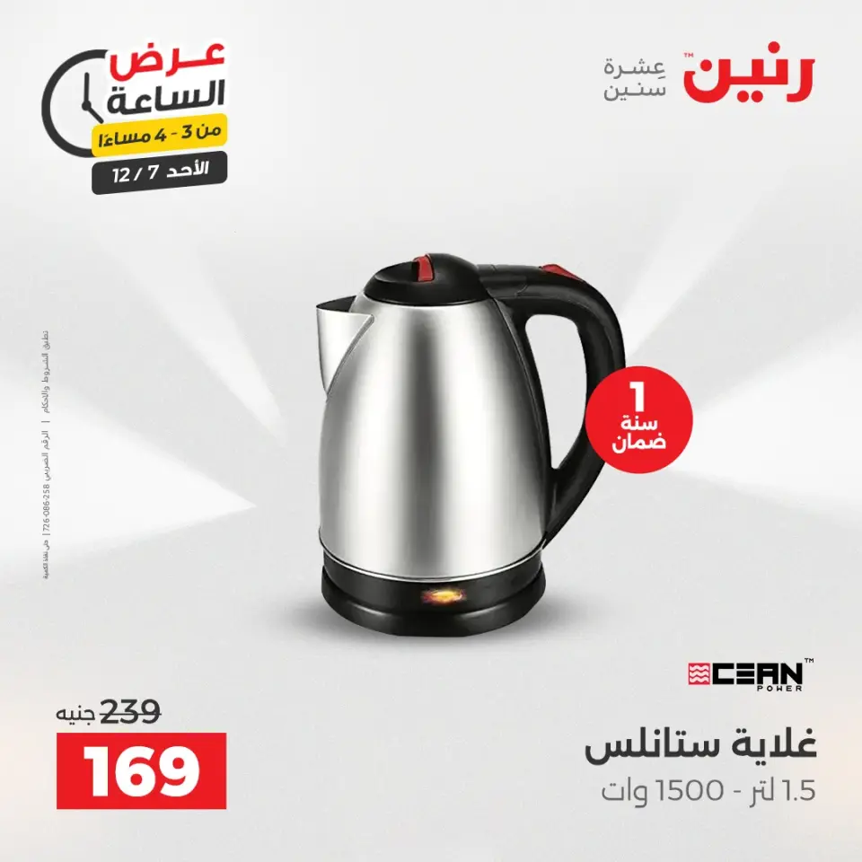 Raneen Egypt Offers Sunday 7 December Hour offer - Page 3