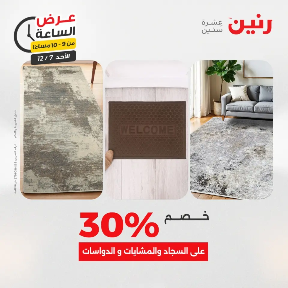 Raneen Egypt Offers Sunday 7 December Hour offer - Page 42