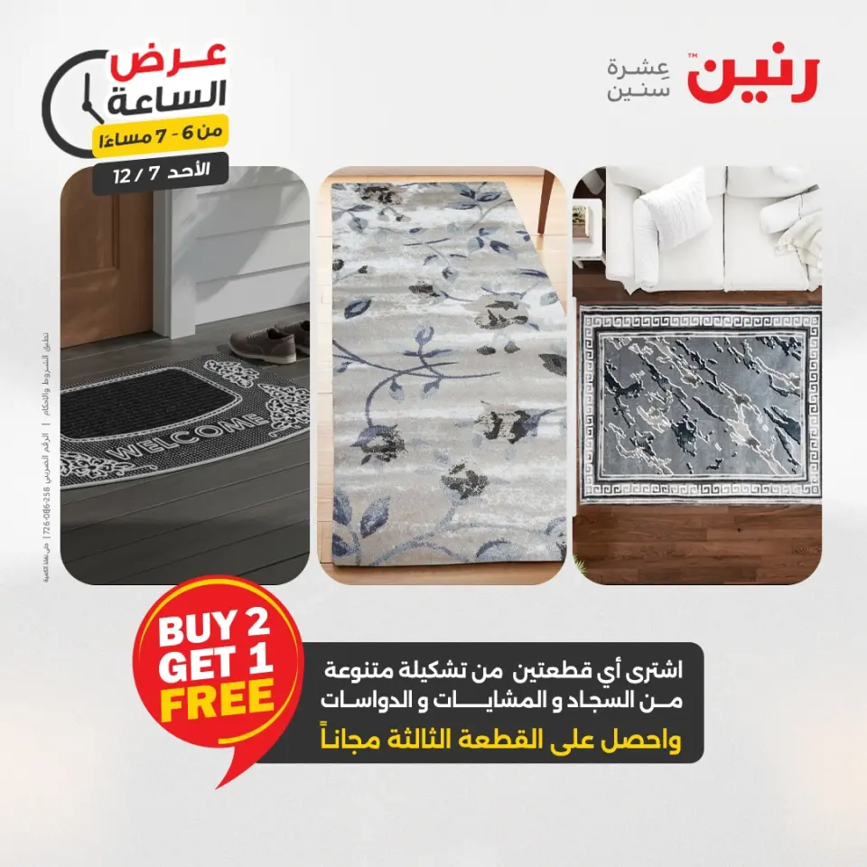Raneen Egypt Offers Sunday 7 December Hour offer - Page 23