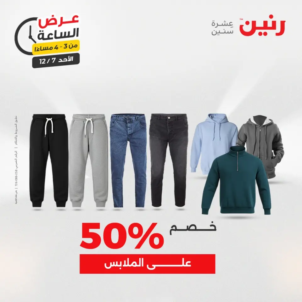 Raneen Egypt Offers Sunday 7 December Hour offer - Page 5
