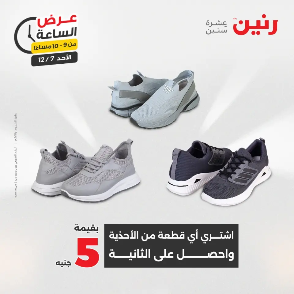 Raneen Egypt Offers Sunday 7 December Hour offer - Page 37