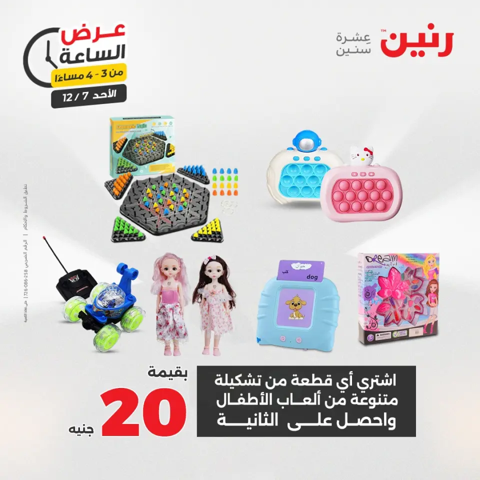 Raneen Egypt Offers Sunday 7 December Hour offer - Page 9