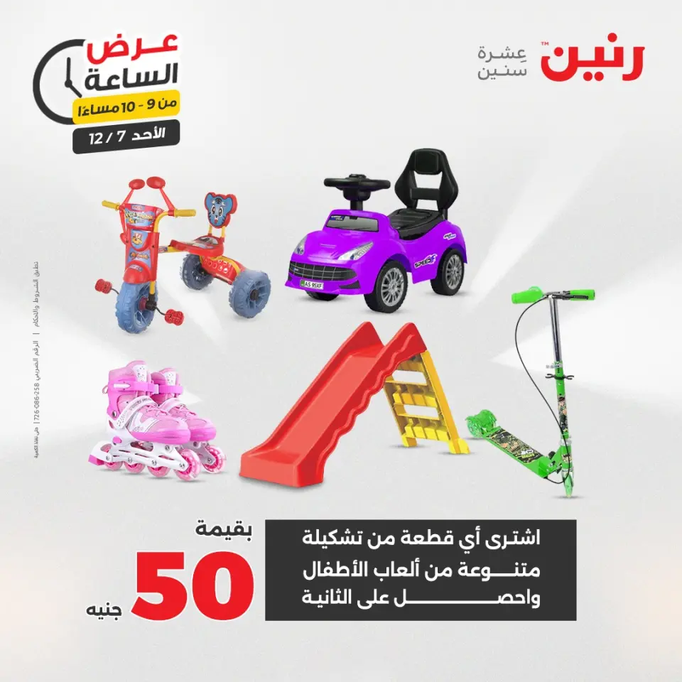 Raneen Egypt Offers Sunday 7 December Hour offer - Page 43