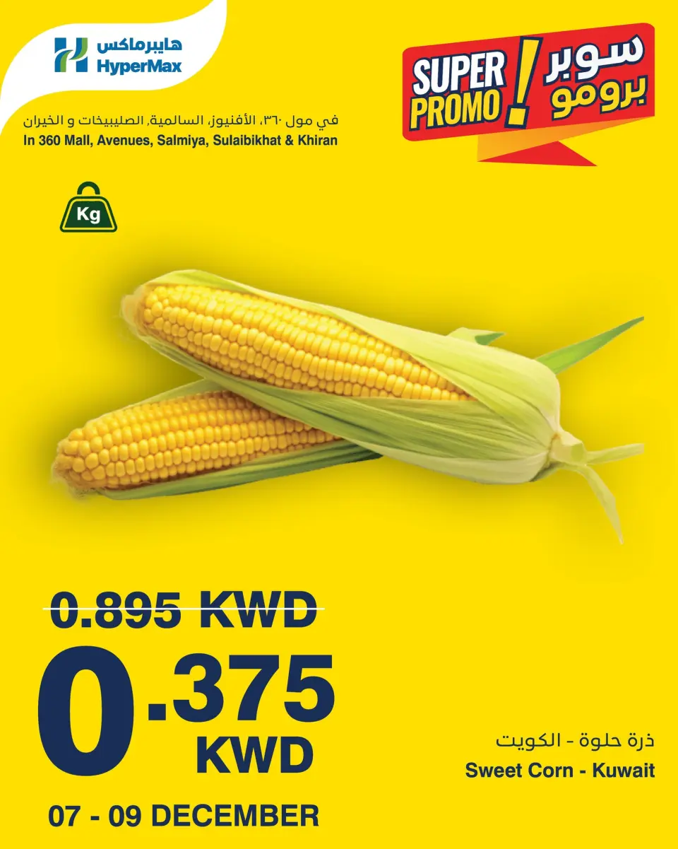 HyperMax Kuwait Offers from 7 to 9 December 2025 Super Promo Offers - Page 3