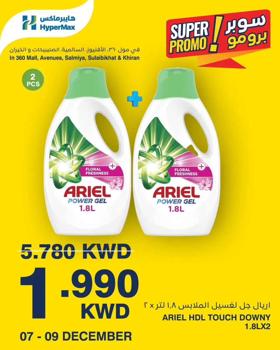HyperMax Kuwait Offers from 7 to 9 December 2025 Super Promo Offers - Page 4
