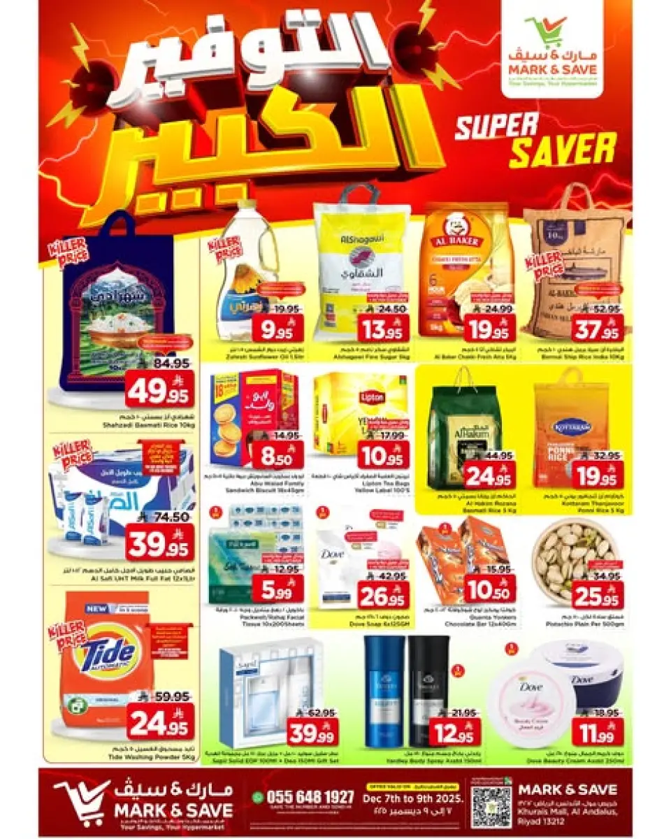 عروض مارك اند سيف  خريص  من 7 حتى 9 ديسمبر 2025 عروض التوفير الكبير