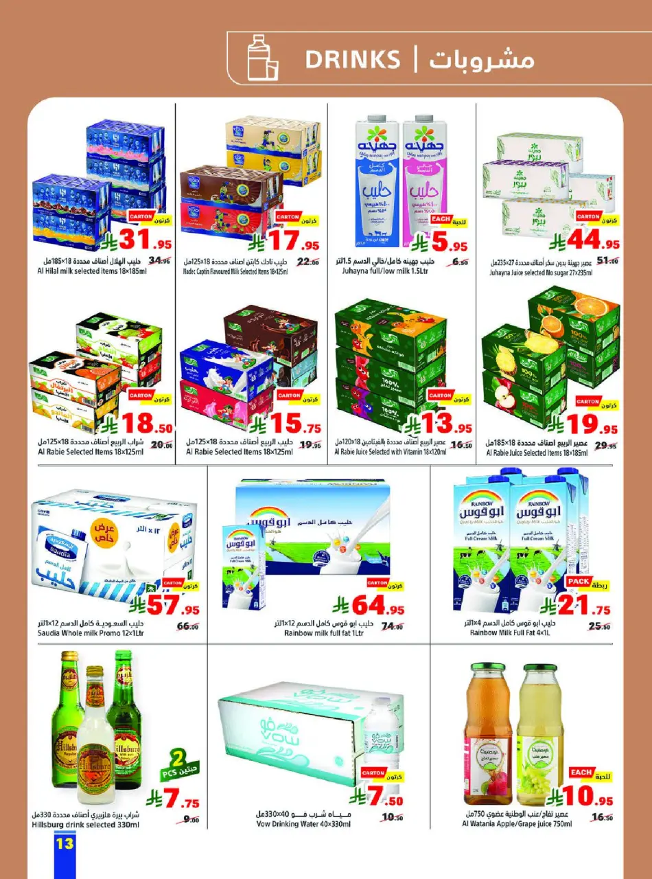 Ofertas de Matajer Arabia Saudita de 7 a 13 diciembre 2025 Precios competitivos - Página 13