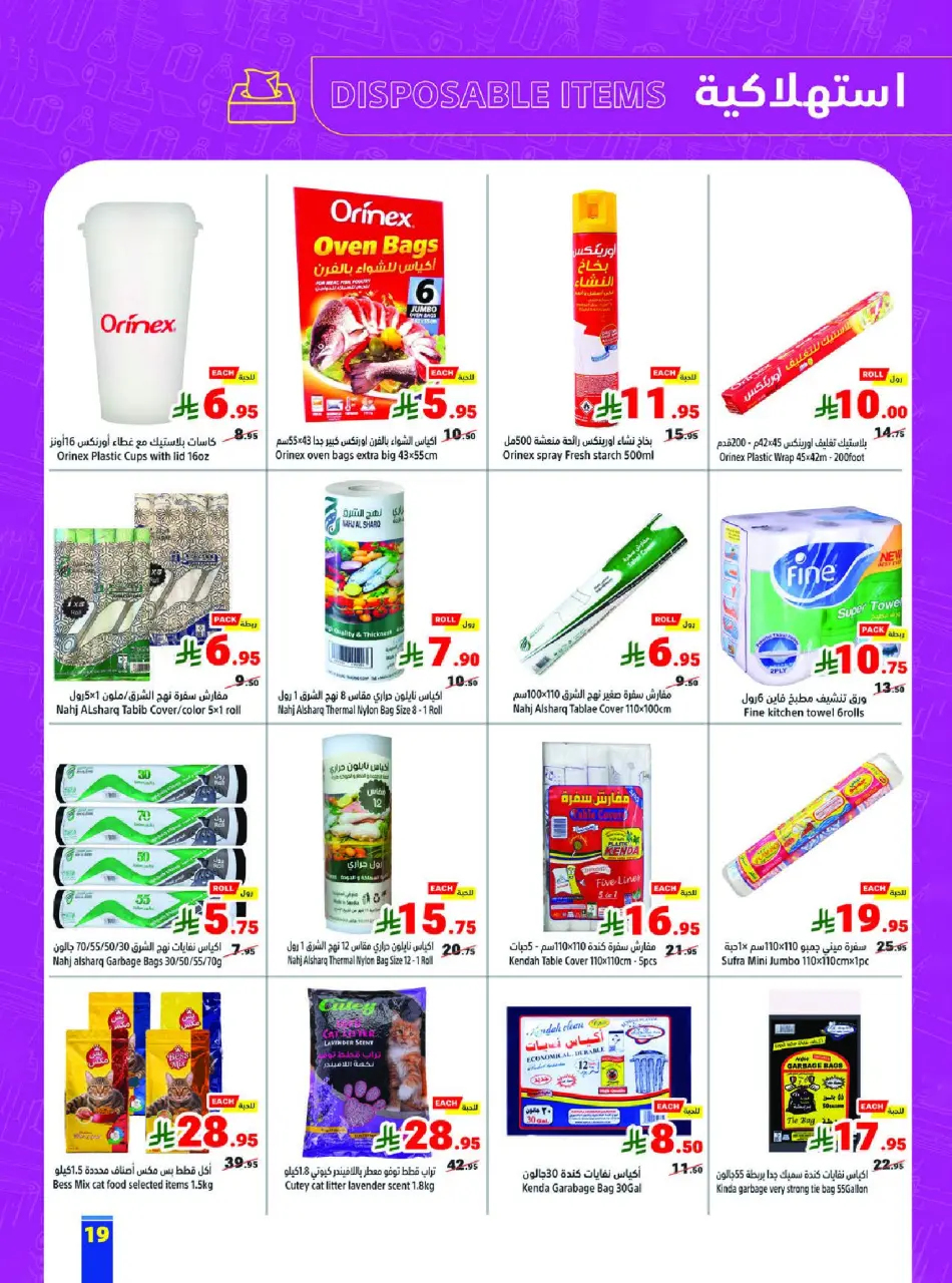 Ofertas de Matajer Arabia Saudita de 7 a 13 diciembre 2025 Precios competitivos - Página 19