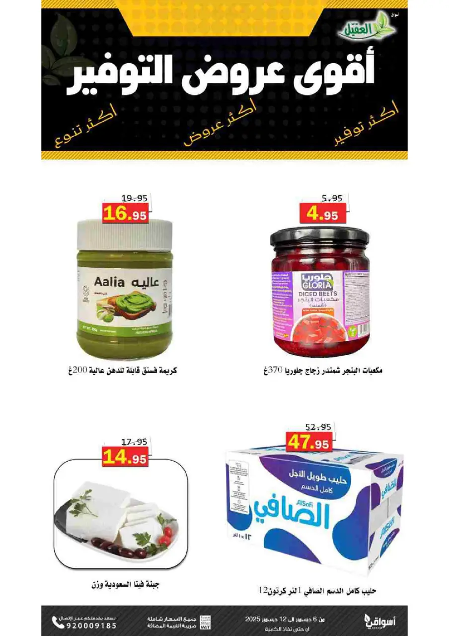 Al Aqial markets Saudi Arabia Offers from 6 to 12 December 2025 Saving Deals - Page 13
