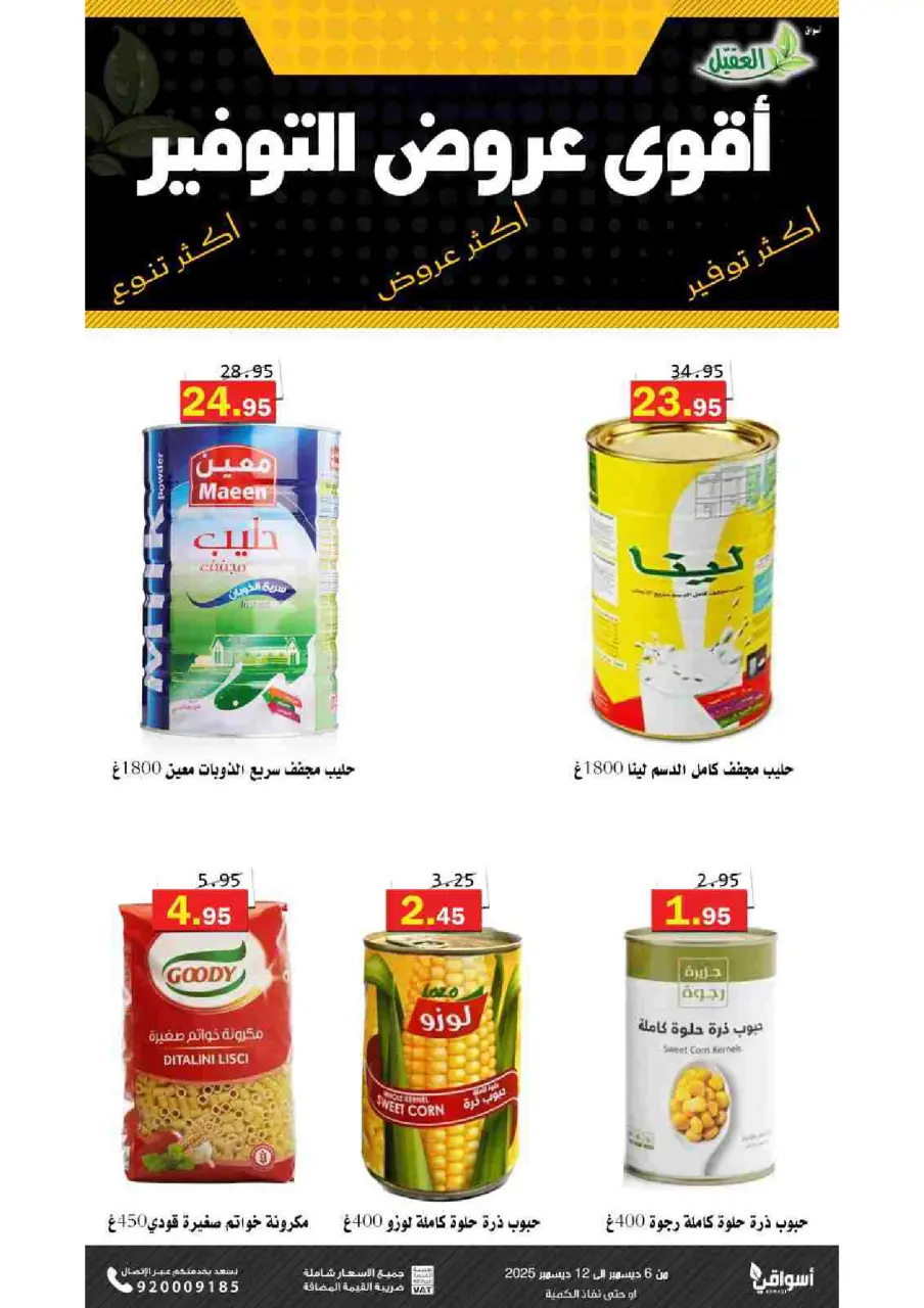 Al Aqial markets Saudi Arabia Offers from 6 to 12 December 2025 Saving Deals - Page 17