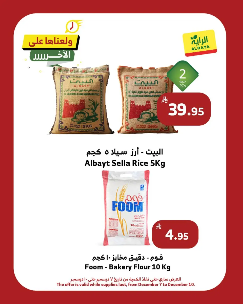 Ofertas de Mercado Al Rayah Arabia Saudita de 7 a 10 diciembre 2025 ¡Tenemos algunas ofertas increíbles - Página 11