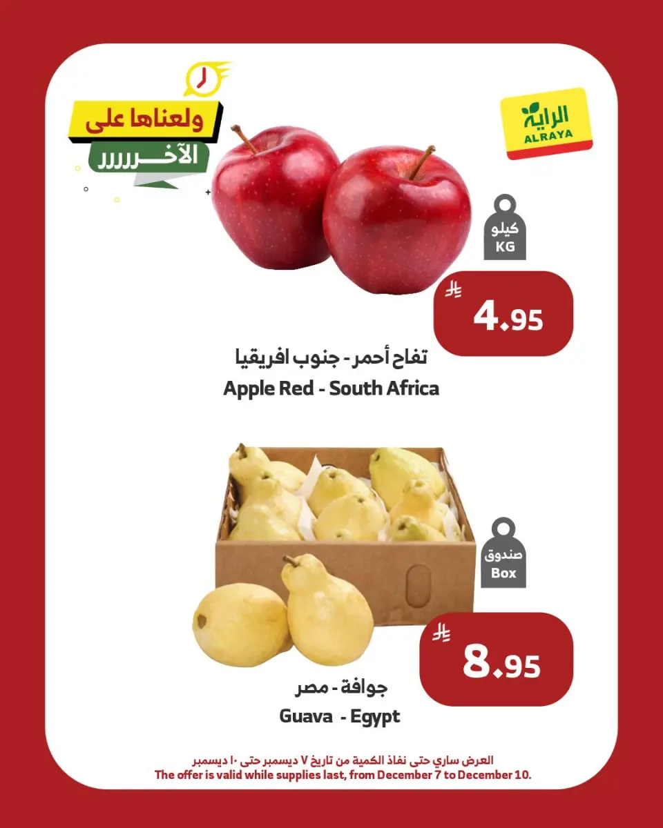 Ofertas de Mercado Al Rayah Arabia Saudita de 7 a 10 diciembre 2025 ¡Tenemos algunas ofertas increíbles - Página 4