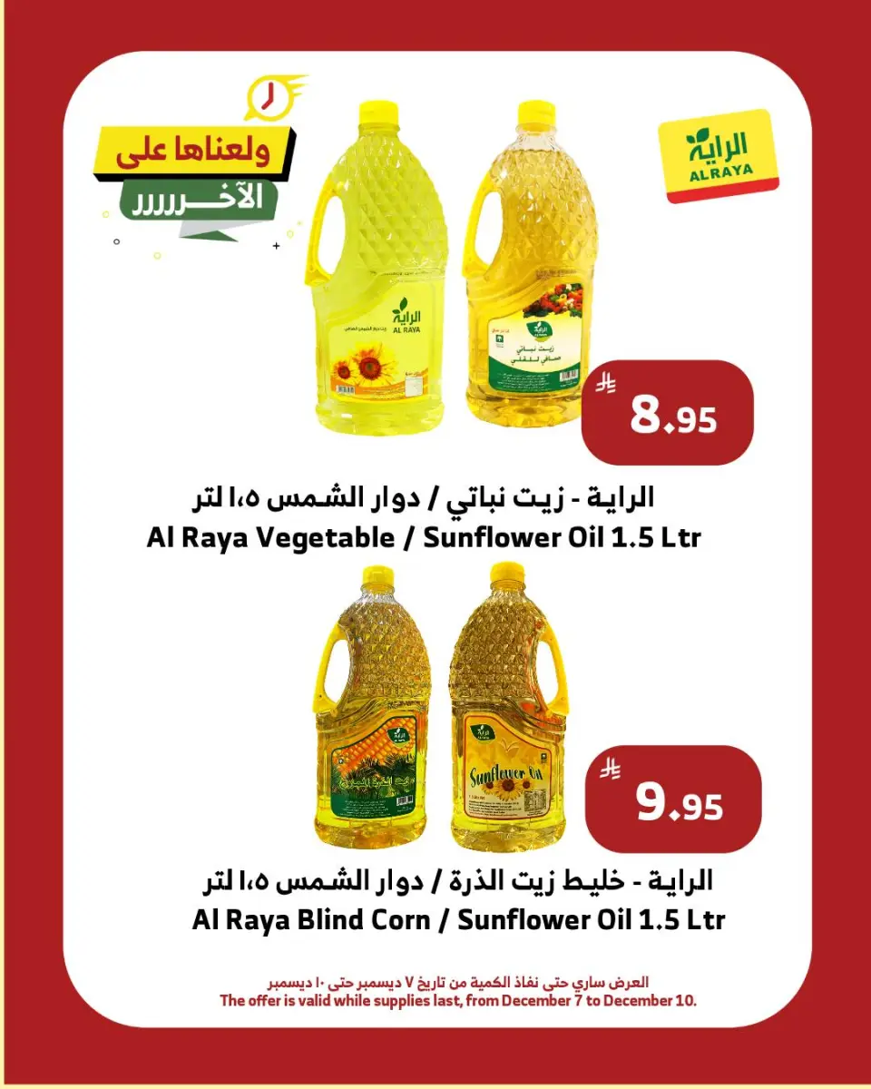 Ofertas de Mercado Al Rayah Arabia Saudita de 7 a 10 diciembre 2025 ¡Tenemos algunas ofertas increíbles - Página 9