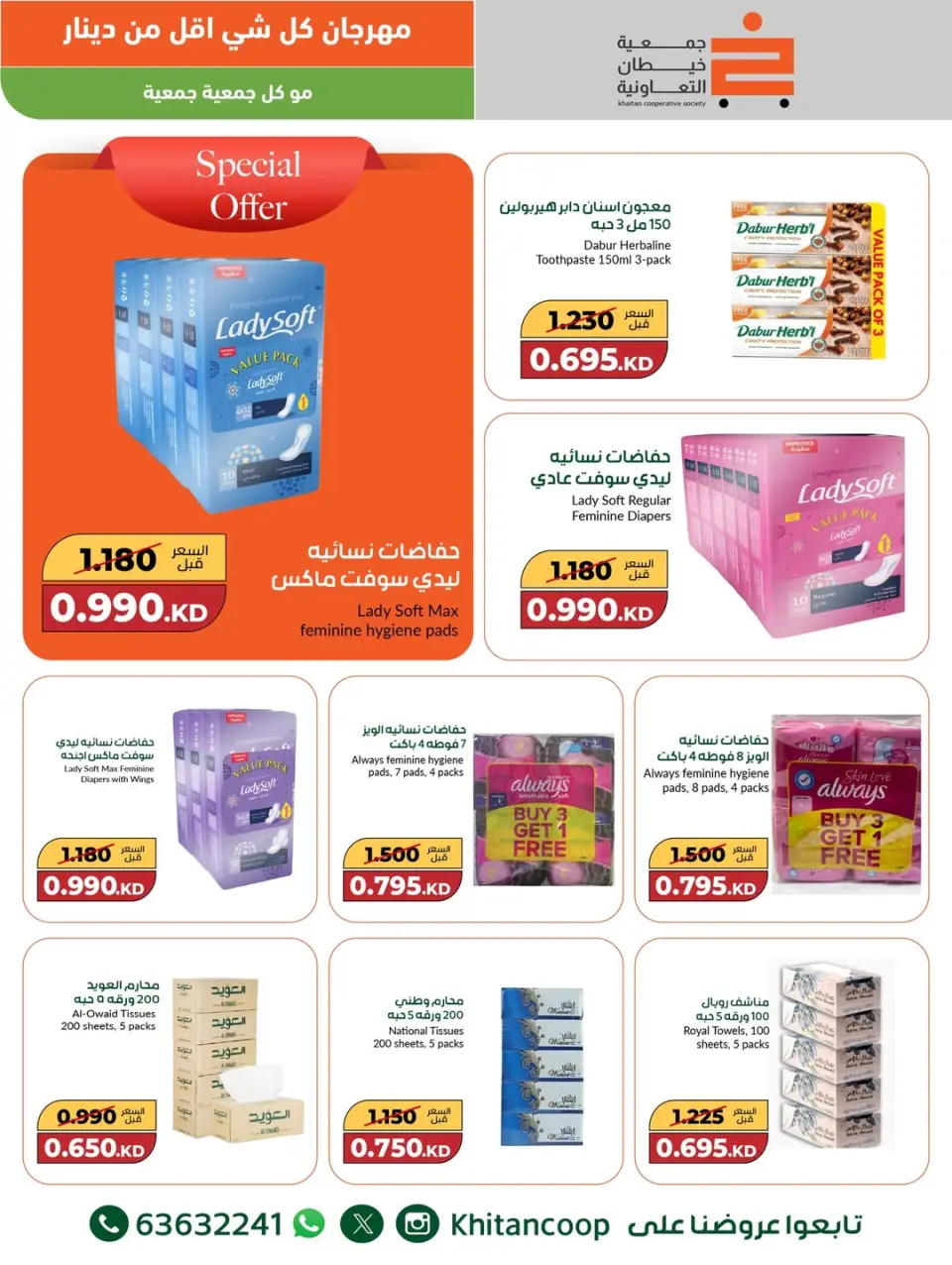 khaitan co-op Kuwait Offers from 8 to 9 December 2025 Everything under 1 dinar festival offers - Page 5