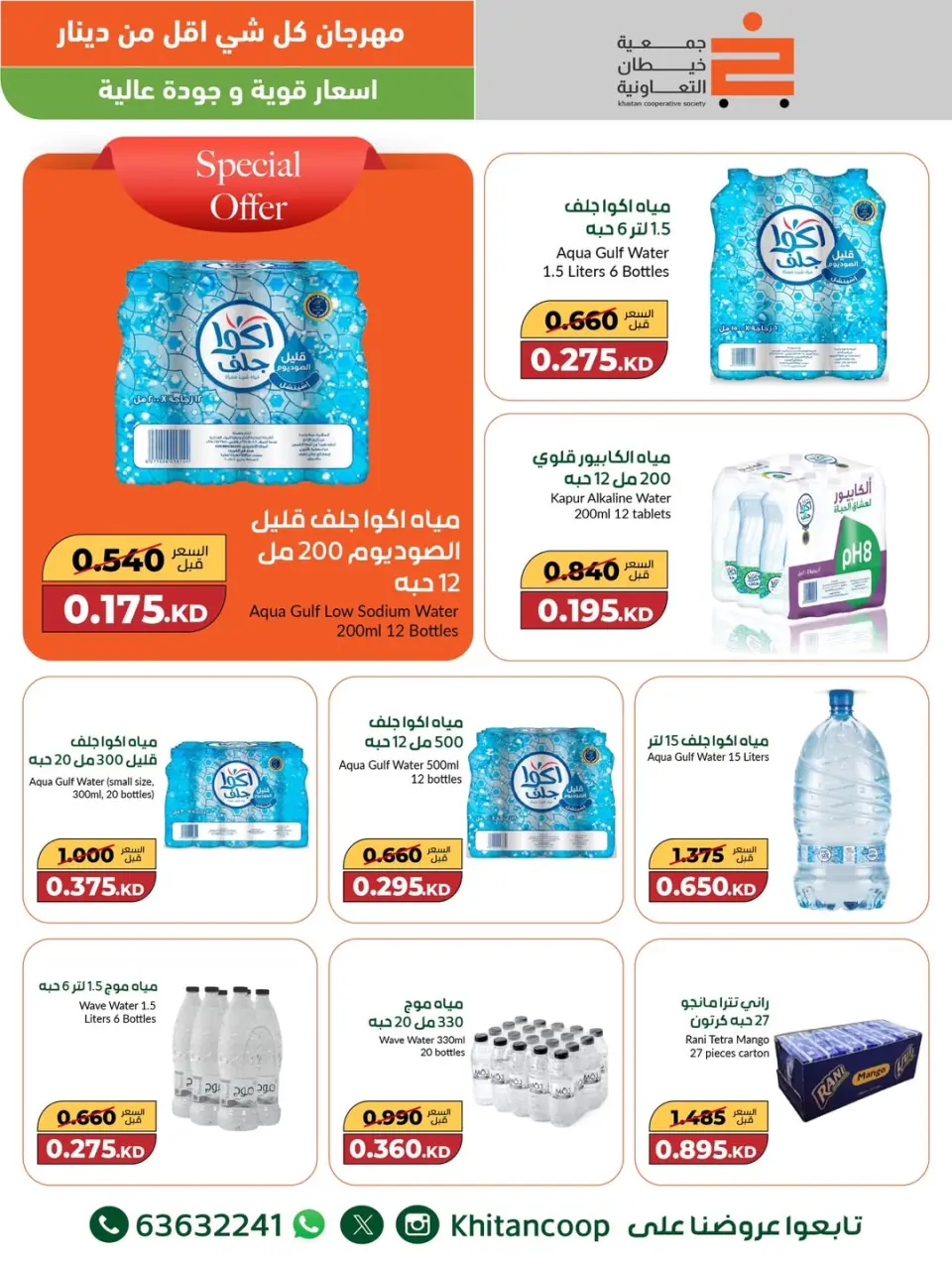 khaitan co-op Kuwait Offers from 8 to 9 December 2025 Everything under 1 dinar festival offers - Page 15