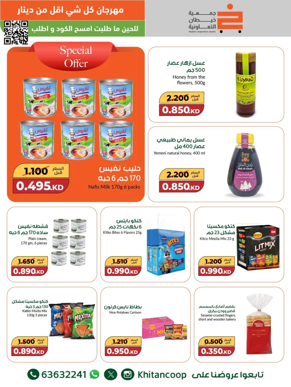 khaitan co-op Kuwait Offers from 8 to 9 December 2025 Everything under 1 dinar festival offers - Page 17