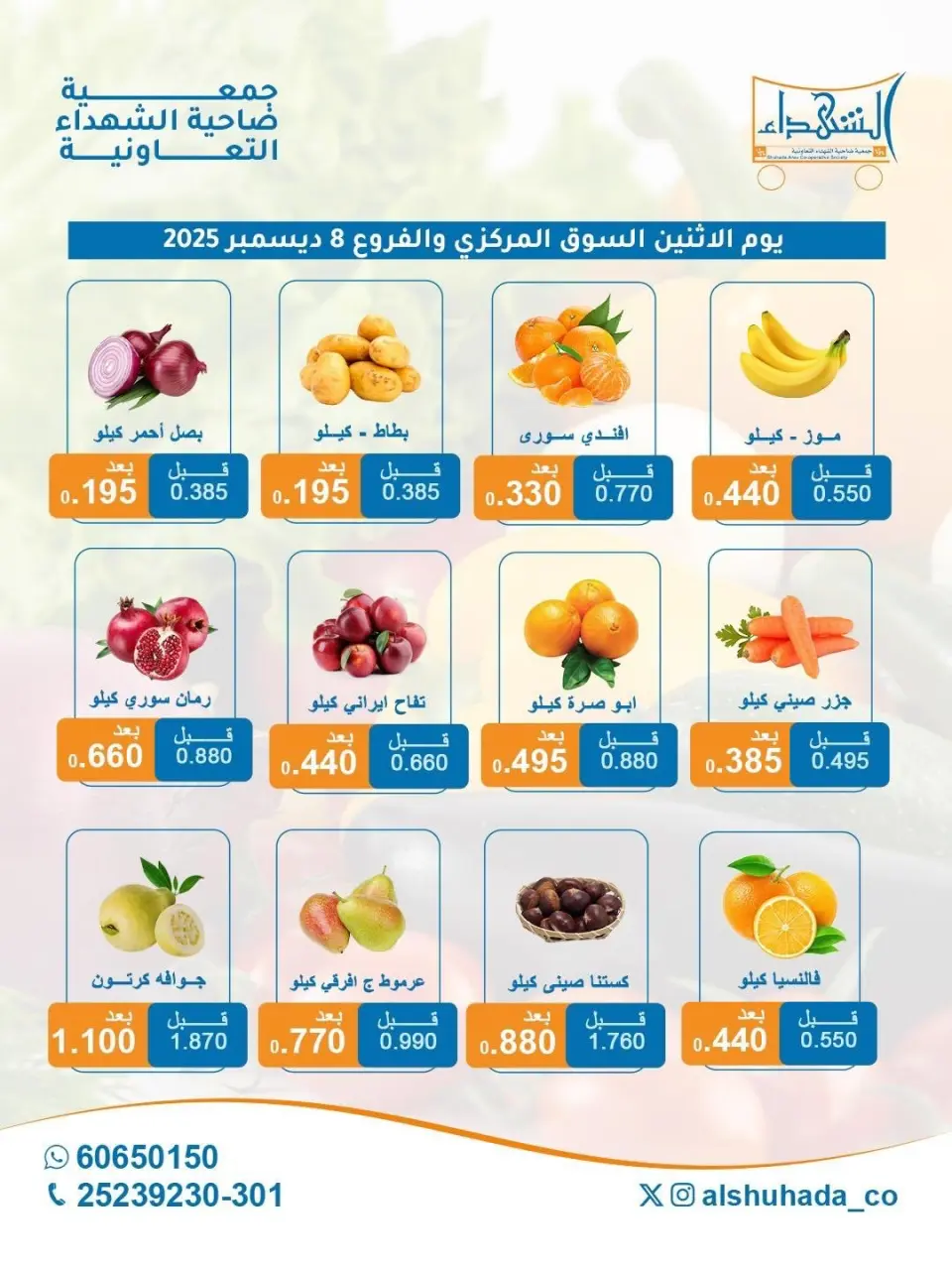 Al Shuhada co-op Kuwait Offers Monday 8 December Vegetable and fruit offers - Page 2