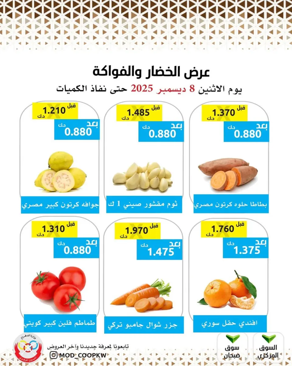 Ofertas de cooperativa Mod Kuwait lunes 8 diciembre Oferta de frutas y verduras - Página 2